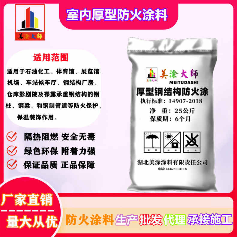 海淀广安防火涂料施工方法，常德专业膨胀型防火涂料生产厂家-防火涂料厂家排名